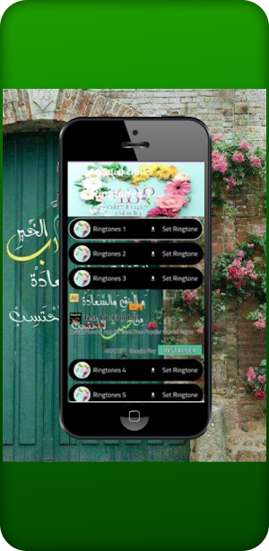 رنات اسلامية Screenshot 2