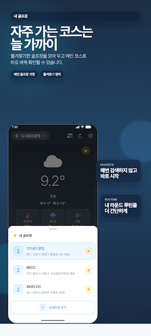 굿샷날씨 - 전국 골프장 날씨, 파크골프장 날씨 Screenshot 2