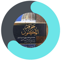 Terjemah Jauharul Maknun