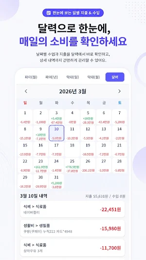 파티가계부 - AI 자동기입 | 공유 가계부 Screenshot 3