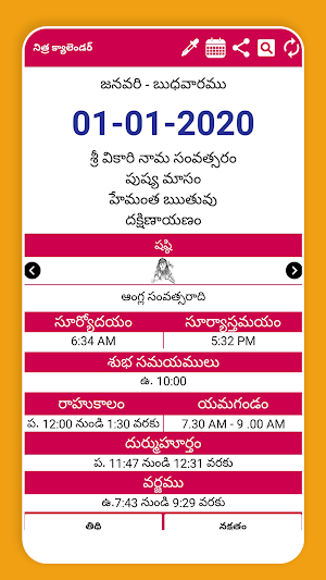 Telugu Calendar 2020 Telugu Panchangam 2020 Screenshot 2