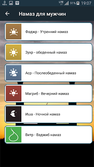 Намаз. Обучение для начинающих Screenshot 1