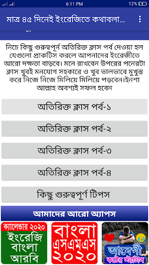 মাত্র ৪৫ দিনেই ইংরেজিতে কথাবলার গ্যারান্টি Screenshot 1