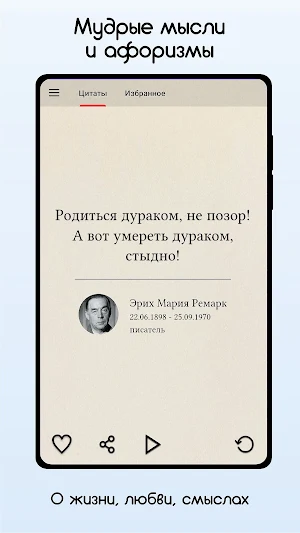 Цитаты дня: мудрые мысли Screenshot 1