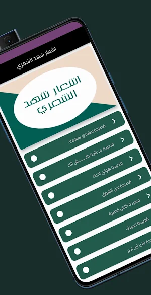 اشعار شهد الشمري Screenshot 1