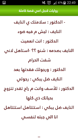 روايات لاجل امي اصبحت خادمة القصة كاملة Screenshot 3