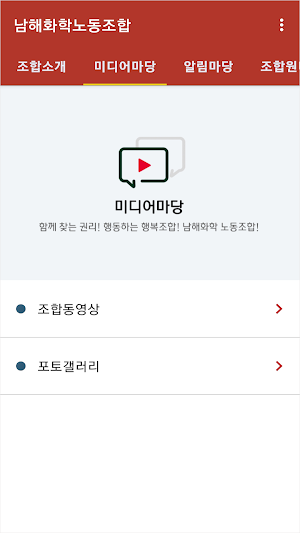 남해화학노동조합 Screenshot 1