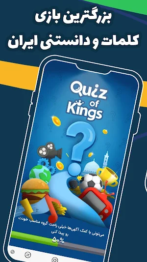 Quiz Of Kings Screenshot 0