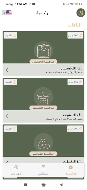 Green Bite | جرين بايت Screenshot 0