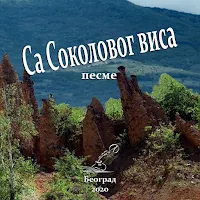 Sa Sokolovog visa