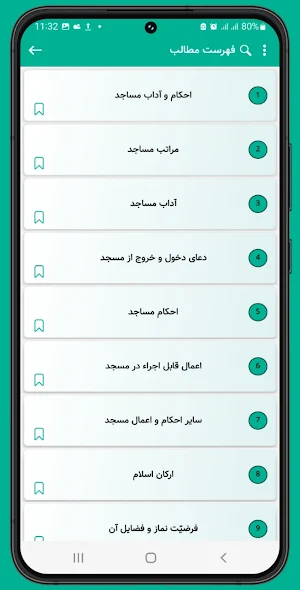 نماز کامل اهل سنت - حنفی Screenshot 1