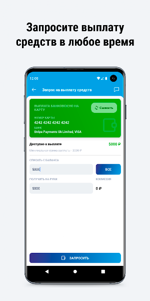 Шефмобиль Screenshot 3