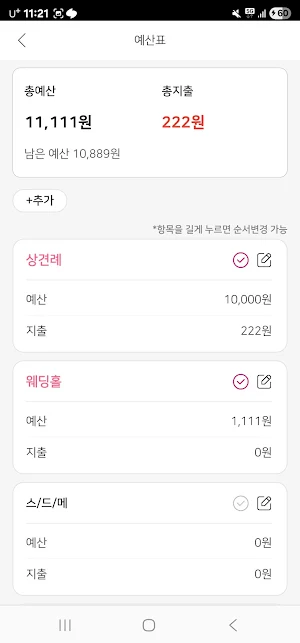 신신모 - 신랑신부모여 Screenshot 1
