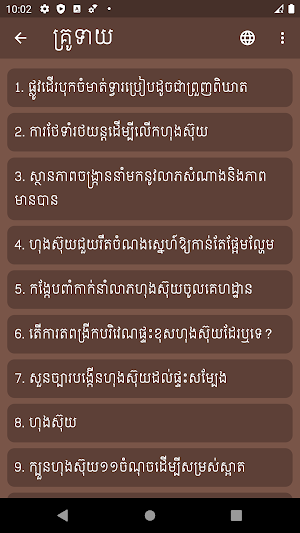 Kru Teay Screenshot 1