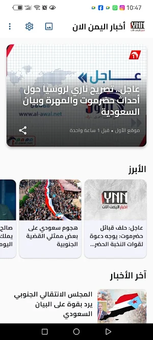 اخبار اليمن الان Screenshot 1