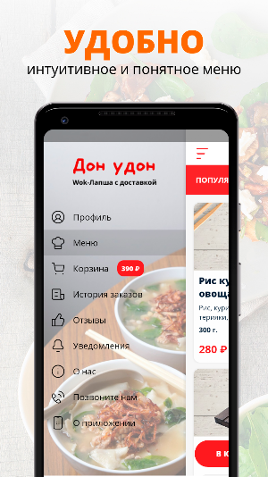 Дон Удон | Красноярск Screenshot 1