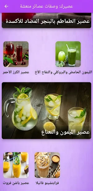 عصيرك: وصفات عصائر منعشة Screenshot 3