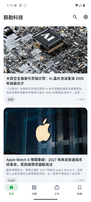 脈動科技 PulsarTech News Screenshot 0