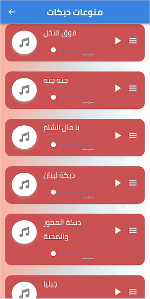 اغاني دبكه - اجمل اغاني دبكات Screenshot 2