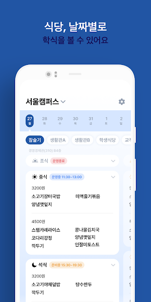 중대한학식 Screenshot 2