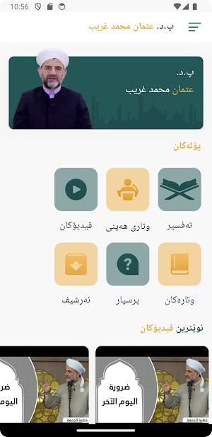Dr. Uthman Screenshot 1