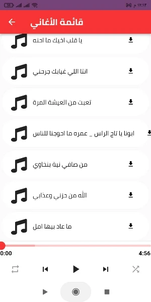 جميع أغاني عبدالله السعايدة Screenshot 1