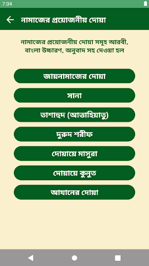 নামাজের নিয়ম Screenshot 3