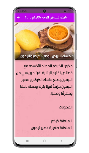ماسكات منزليه لتبييض الوجه Screenshot 0