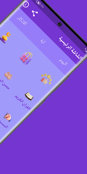 Muslim dopamine Quran aidhikar Screenshot 0