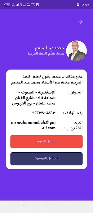 هنفهم بالعربي Screenshot 1