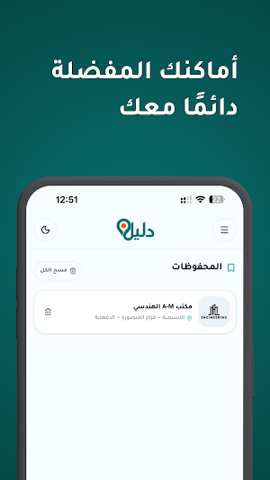 Daleelify – دليل Screenshot 0