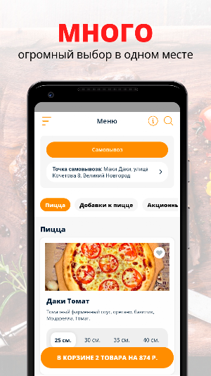 Маки Даки | Великий Новгород Screenshot 0