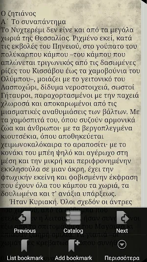 Ο ΖΗΤΙΑΝΟΣ-ΑΝΤΡΕΑΣ ΚΑΡΚΑΒΙΤΣΑΣ Screenshot 1