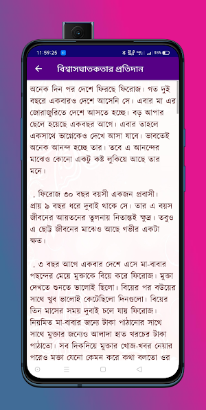 ব্রেকআপ হওয়ার গল্প Screenshot 3