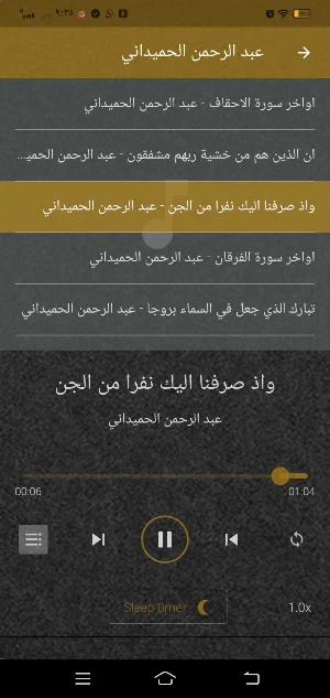 عبد الرحمن الحميداني بدون نت Screenshot 0