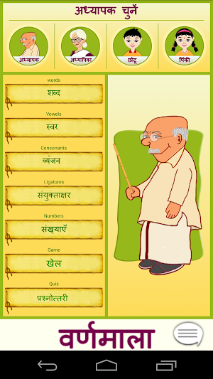 Varnamala Screenshot 0