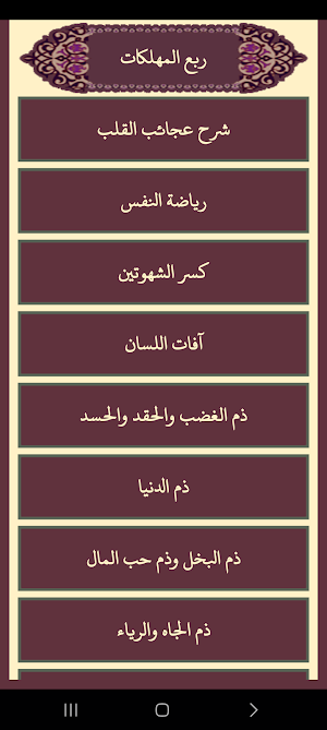احياء علوم الدين Screenshot 3