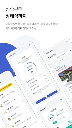 엔딩노트 Screenshot 3
