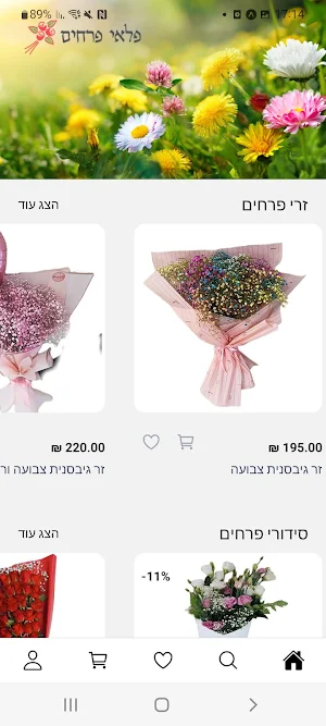 פלאי הפרחים Screenshot 1