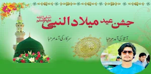 12 Rabi UL Awal Photo Frames Screenshot 1