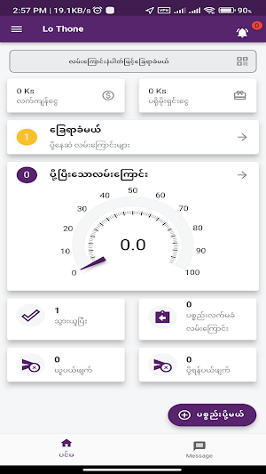 Lo Thone Delivery Service Screenshot 0