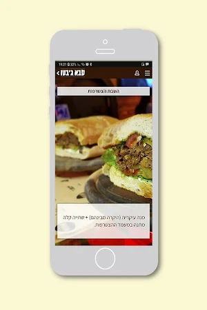 Saba Jebeto , סבא ג'בטו Screenshot 2