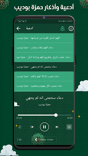 ادعية حمزة بوديب بدون نت Screenshot 1