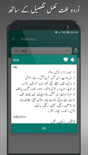 English Urdu Dictionary Screenshot 3