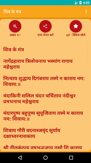 Shiv ke Mantra -  hindi Screenshot 0