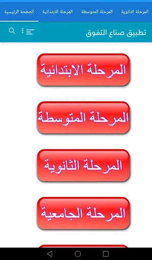 صناع التفوق المنهج السوداني Screenshot 1