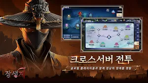 장생계 Screenshot 2