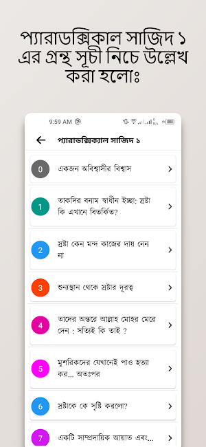 আরিফ আজাদ সমগ্র ২০২৩ Screenshot 3