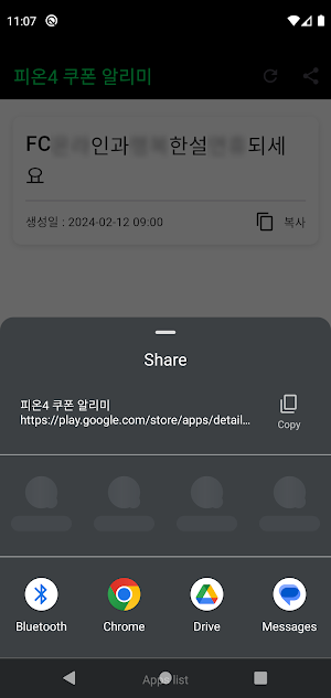 피온 쿠폰 알림 Screenshot 2