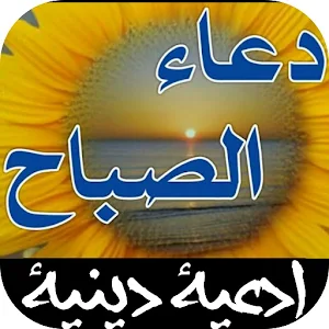 ادعية دينية بدون نت Screenshot 0